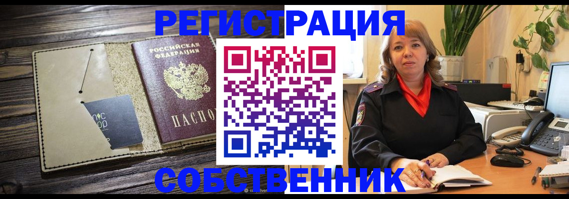 временная регистрация 2025 в Артёме