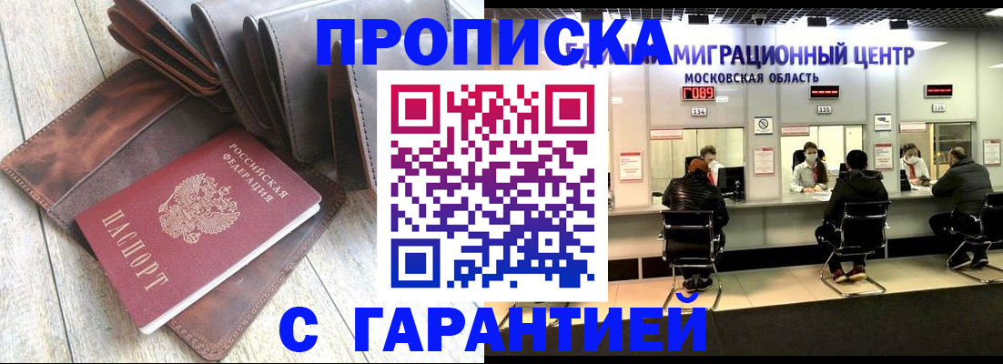 прописка поиск в Артёме