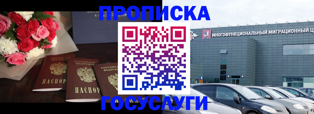 прописка законно в Артёме