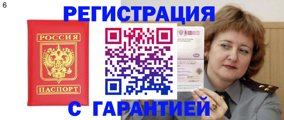 временная регистрация собственник в Артёме