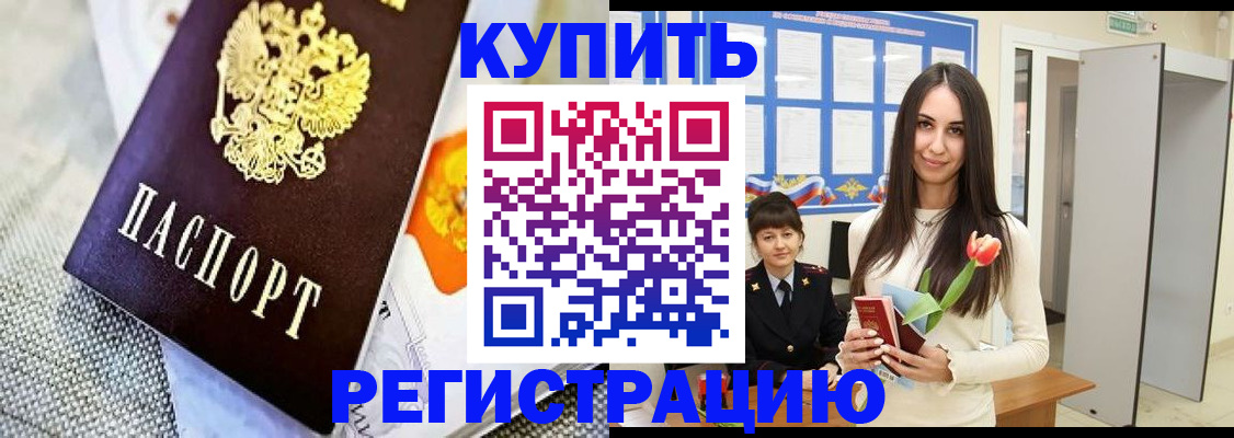 купить прописку в Артёме